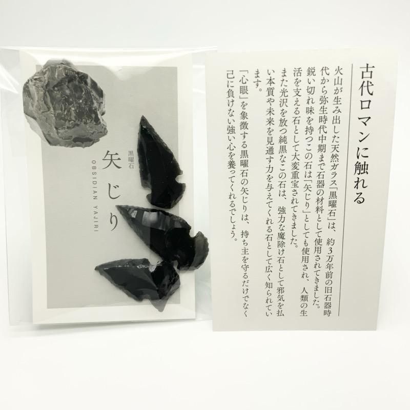 黒曜石 矢じり 3個セット 】 黒曜石 オブシディアン 矢じり 天然石