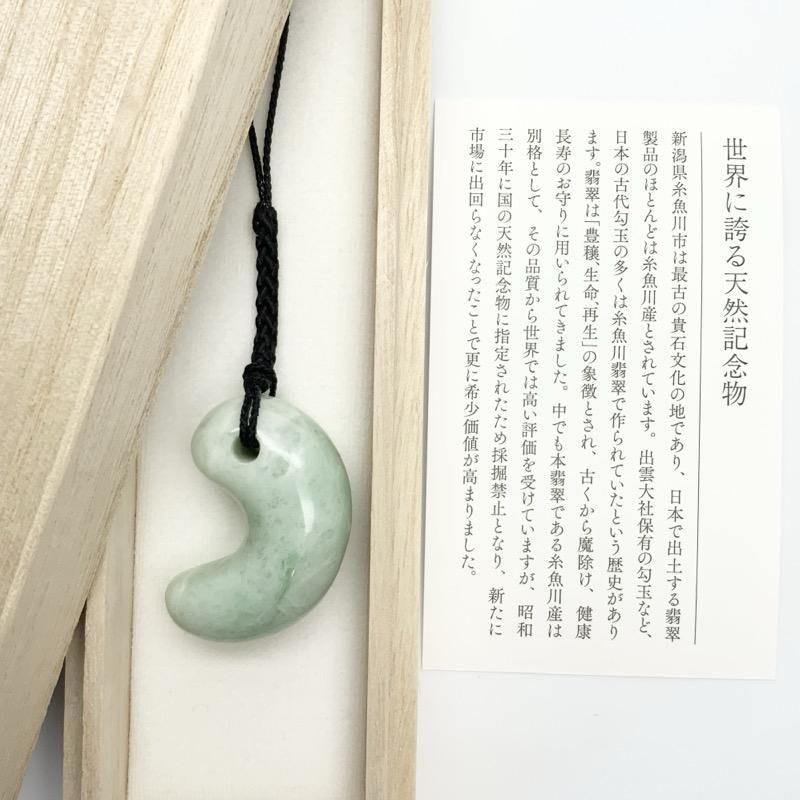 勾玉 翡翠 古代 250629－4 勾玉 翡翠 古代 250629－4 勾玉 翡翠