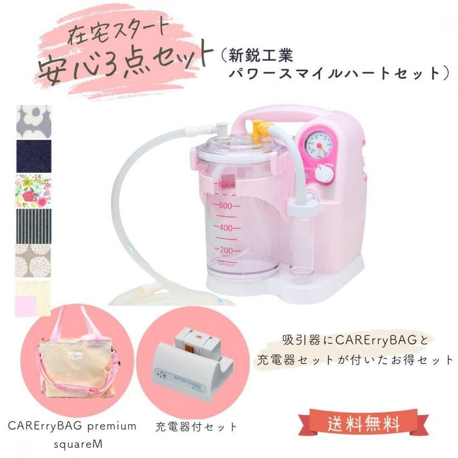 skip&clap スキップアンドクラップ 吸引器用バッグの専門店です。