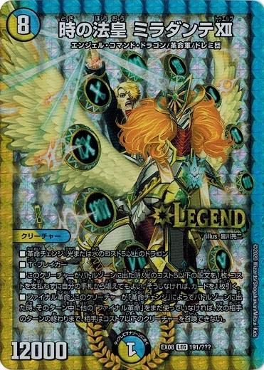 時の法皇 ミラダンテXII【レジェンドカード】 - トレカ道