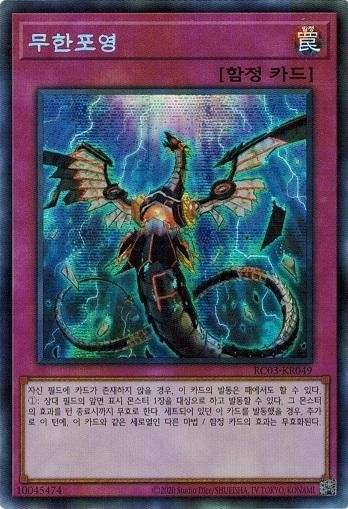 遊戯王 無限泡影 25th シークレット クオシク シク 極美品 無限抱擁