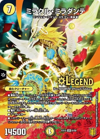 ミラクル・ミラダンテ LEGENDカード ミラクル・ミラダンテ【レジェンド