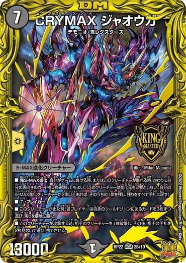 climax ジャオウガ プロモ2枚 クライマックスジャオウガ CRYMAX