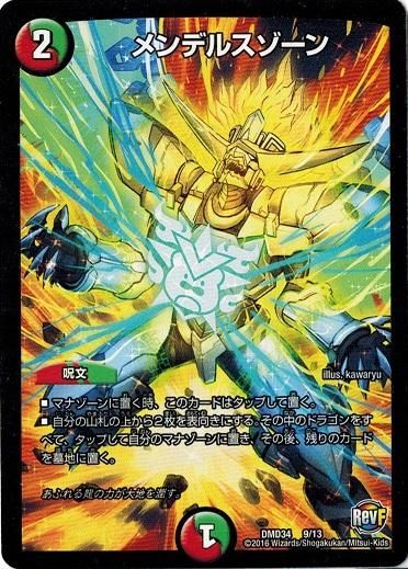 メンデルスゾーン【プロモ】 - トレカ道