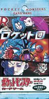 ポケットモンスターカードゲームシリーズ 第4弾 拡張パック「ロケット