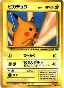 ポケモンカード 旧裏 トレーナーズ Vol.1 未剥離 未使用 ピカチュウ