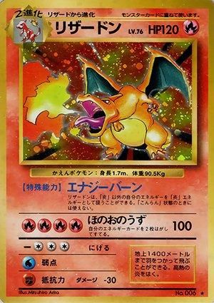 旧裏 リザードン ☆ 第1弾拡張パック ポケモンカード旧裏リザードン ☆ 第