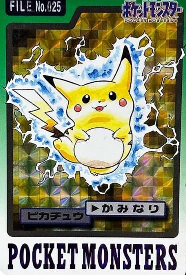 1997年版 ピカチュウ プリズム【バンダイ】-旧ポケモンカード買取専門.com
