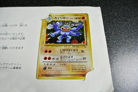 美品-極美品】ポケモンカード旧裏 カイリキー_「通信進化キャンペーン