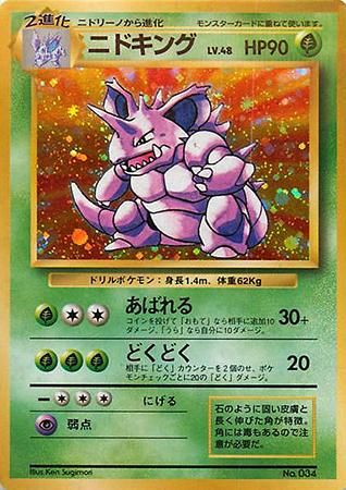 ポケモンカード ニドキング 旧裏面 初期 初版ニドキング-旧ポケモン