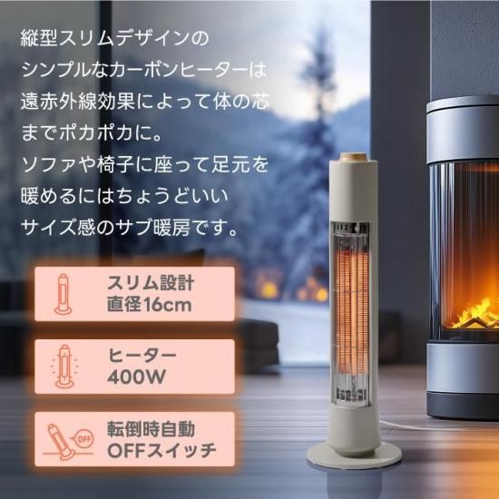 スリムカーボンヒーター | フィガロ 400W - 心ときめく生活雑貨『mecu