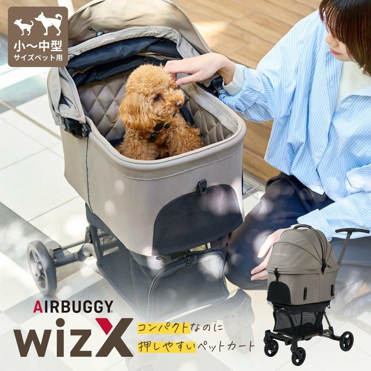FITTシリーズ WIZ X（ウィズ エックス）／AIRBUGGY｜わん子ん家ひまカフェ