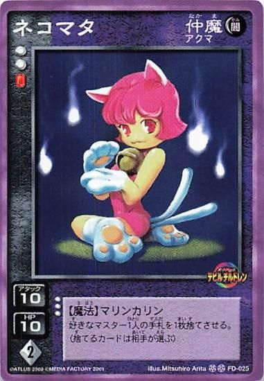 真・女神転生デビルチルドレン 怒りの刹那 トレーディングカード 真