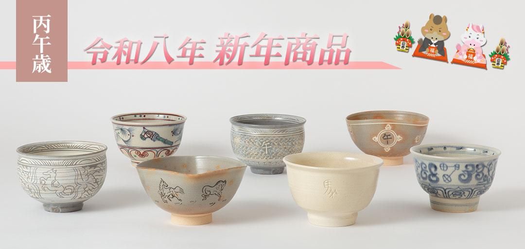 七代吉向十三軒作 干支丙子鼠志野 宝珠の絵茶碗 Yahoo!オークション