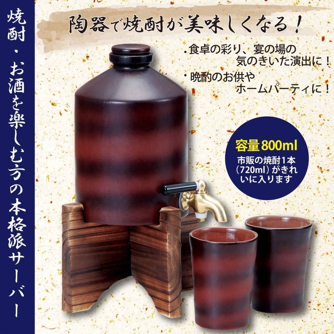 本格焼酎サーバー - サンワイ商事