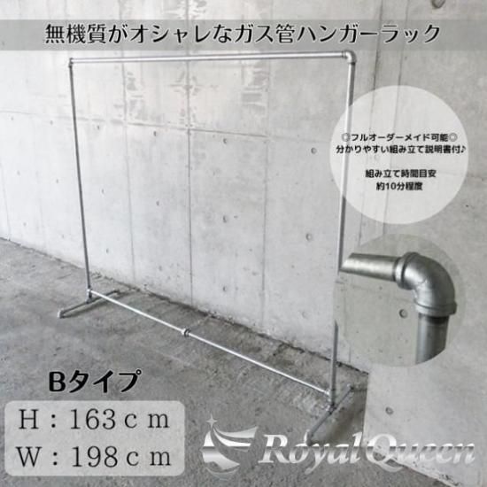大型商品】ガス管 ハンガーラック タイプB 約W198cm×H163cm - 【公式
