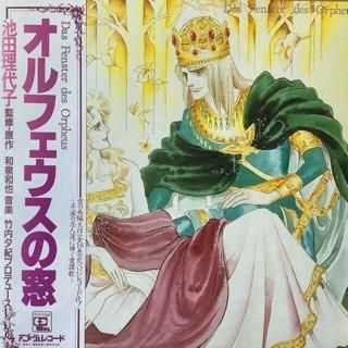 池田理代子 ジクレー ◇オルフェウスの窓 リトグラフ 38/500 池田