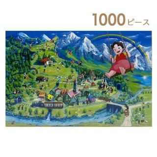 ジグソーパズル 1000ピース アルプスの少女ハイジ 通販ショップ