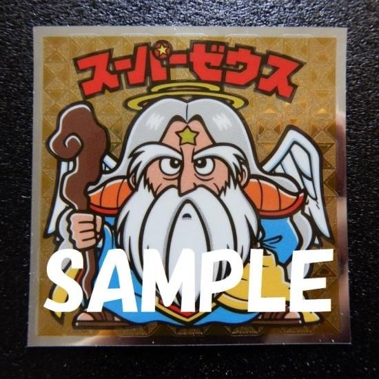 スーパーゼウス（33弾） - ビックリマンシールの買取・販売はDARKIES