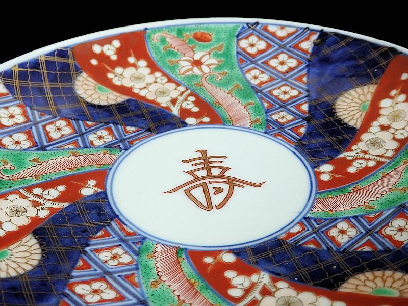 大聖寺伊万里 金襴手 寿に捻り紋図 7寸皿 2枚セット