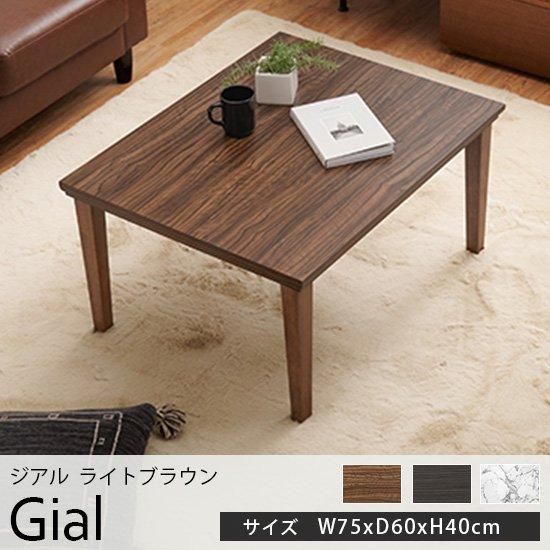 オールシーズンお洒落に使える！一人暮らしサイズのこたつテーブル