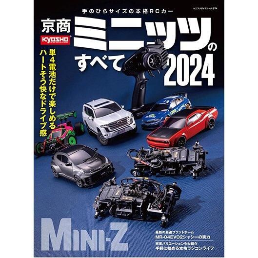 京商ミニッツのすべて2024 - 八重洲出版オンラインショップ