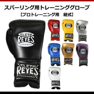 レイジェス(reyer) プロ・アマトレーニング用 レイジェス(reyer) プロ