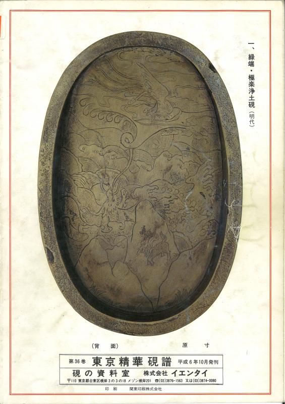 中国 古硯 漆器 円形文箱 中国 古硯 漆器 円形文箱 中国 古硯 漆器