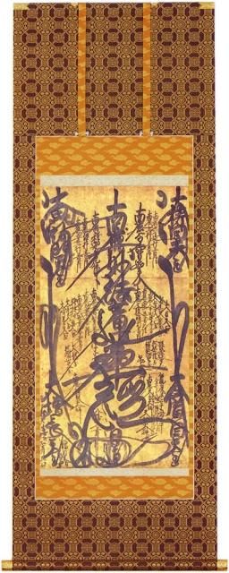 杏仁】掛軸 日蓮宗 日海 大曼荼羅 木箱 工藝 書 仏事 7-3 掛軸 日蓮宗