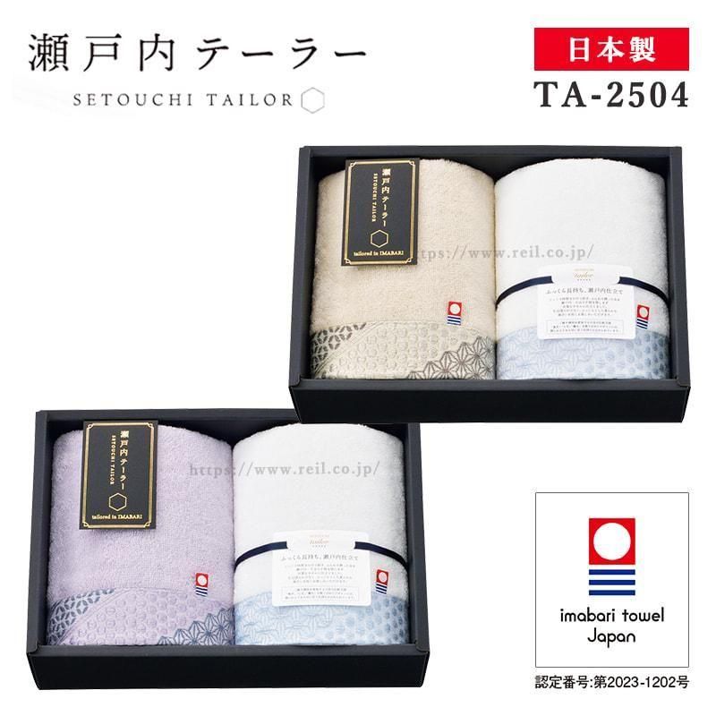 今治 タオルギフト フェイスタオル 2枚 日本製 上質 ギフト 【瀬戸内