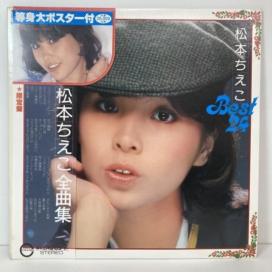 松本ちえこ / Best24 / AY-6001～2 / LP - 中古レコード通販 東京