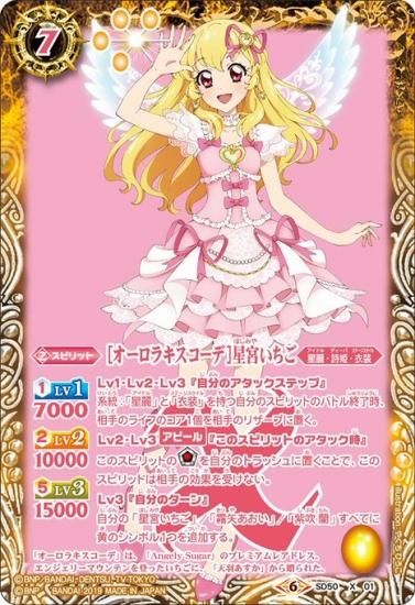 未開封4枚 オーロラキスコーデセット S.H.Figuarts特典アイカツカード