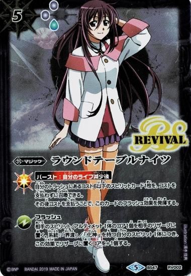 バトラーズグッズセット特典】BS47-RV002 ラウンドテーブルナイツ