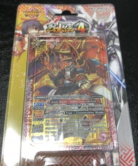 バトスピ】燃えろ、俺の魂【烈火幸村】｜いろは バトルスピリッツ 烈火