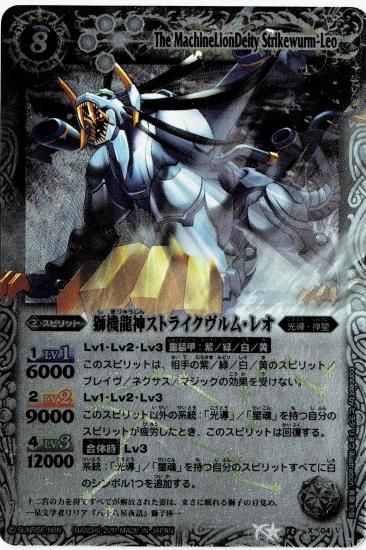 BS13-X04 獅機龍神ストライクヴルム・レオ X【2011 レリーフ