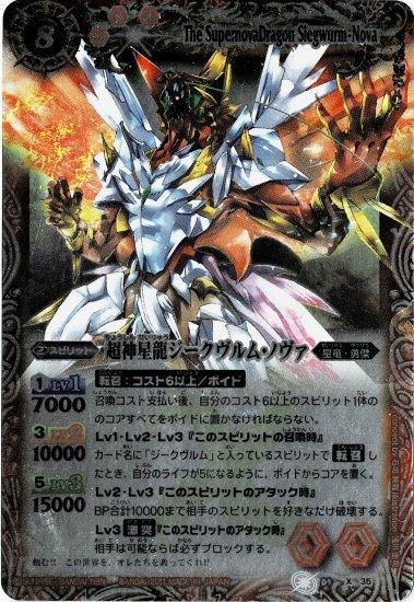 SD08 Mレア仕様】BS09-X35 超神星龍ジークヴルム・ノヴァ X【2011