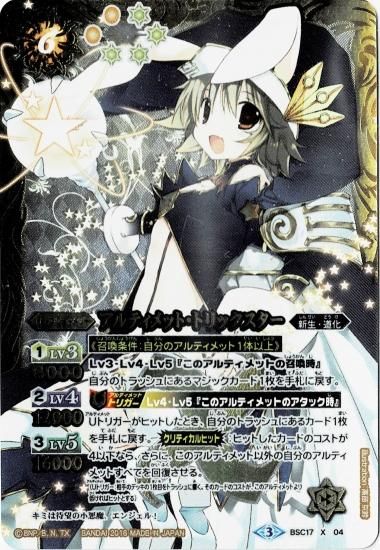 BSC27パラレル】BSC17-X04 アルティメット・トリックスター X - バトル