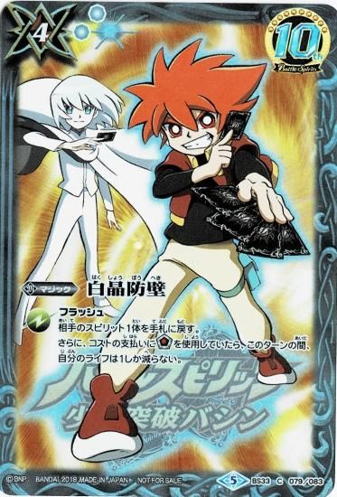 バトスピ 白晶防壁 Re シークレット バトルスピリッツ 白晶防壁 リオル