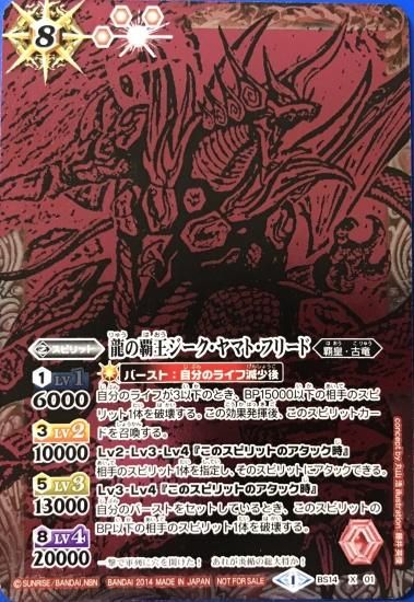 イベント限定】BS14-X01龍の覇王ジーク・ヤマト・フリードX - バトル