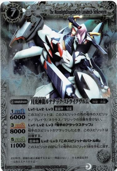 ルナテックストライクヴルム リバイバル シークレット バトスピ 5036