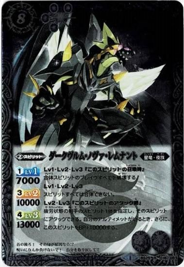 BS25-016 ダークヴルム・ノヴァ・レムナント R - バトルスピリッツ専門