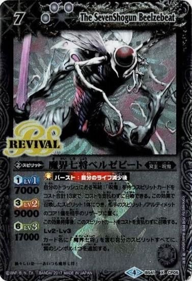 BS41-CP05 魔界七将ベルゼビート X【2017 アイコン4】 - バトル