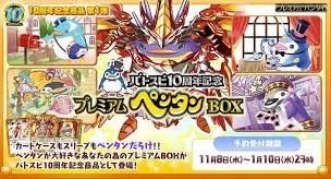 バトルスピリッツ専門通販店 バトスキ！