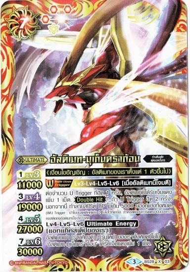 バトスピ 究極冥府龍アルティメット・ムゲンドラゴン シークレット 1枚