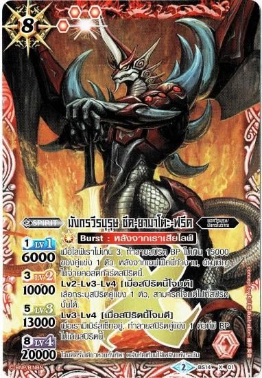 タイ語版】龍の覇王ジーク・ヤマト・フリード【ノーマル】 - バトル