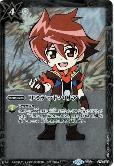 バトルスピリッツ馬神弾バンダイスリーブ