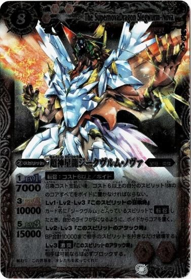 SD12 Mレア仕様】BS09-X35 超神星龍ジークヴルム・ノヴァ X【2012
