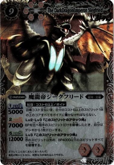 バトスピ 魔龍帝ジークフリード ウエハース版 ウエハース版】BS04-X13