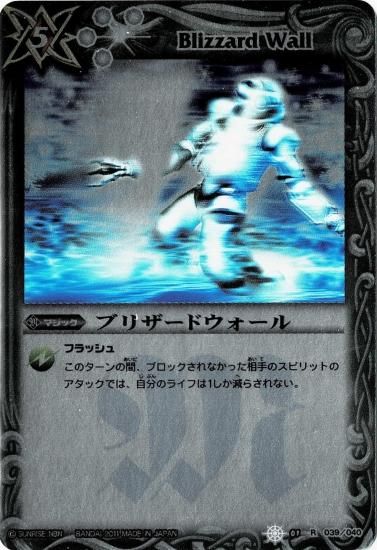 バトスピ ブリザードウォールLT ウィナー winner 2枚 状態A-〕(2024/11