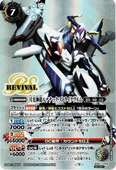 ルナテックストライクヴルム リバイバル シークレット バトスピ 状態A